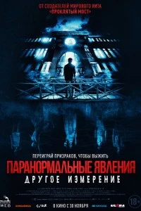 Паранормальные явления: Другое измерение (2023)