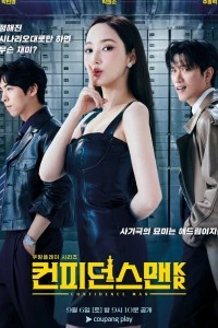 Аферисты по-корейски (2025)